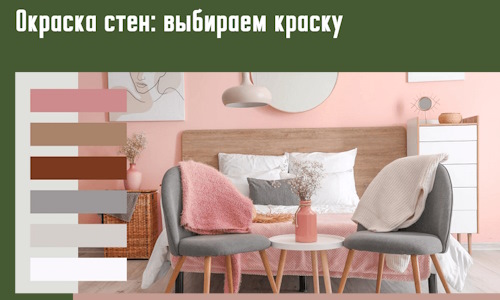 Окраска стен: выбираем краску в Подольске. 